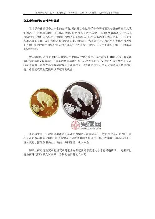 分享猪年流通纪念币投资分析