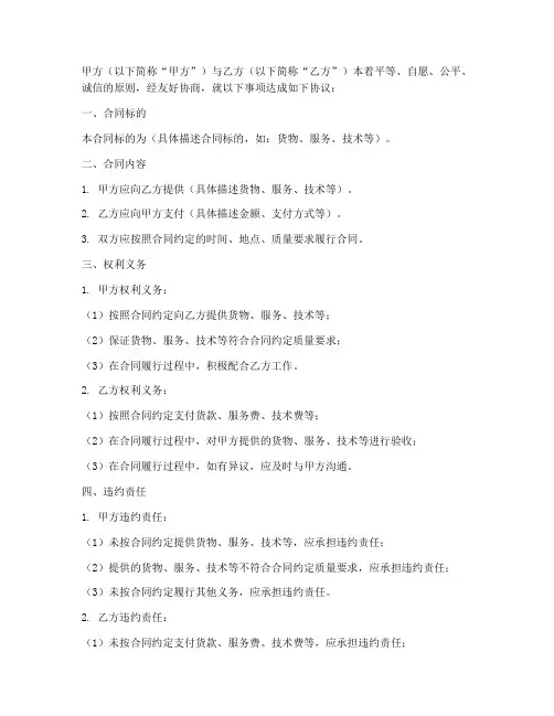 合同协议书和通用条款内容