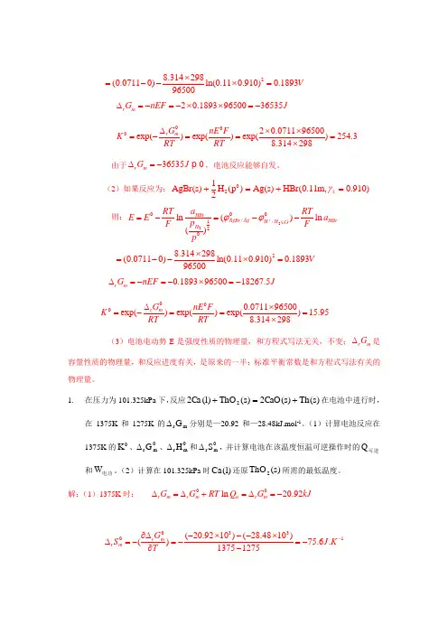 物化答案