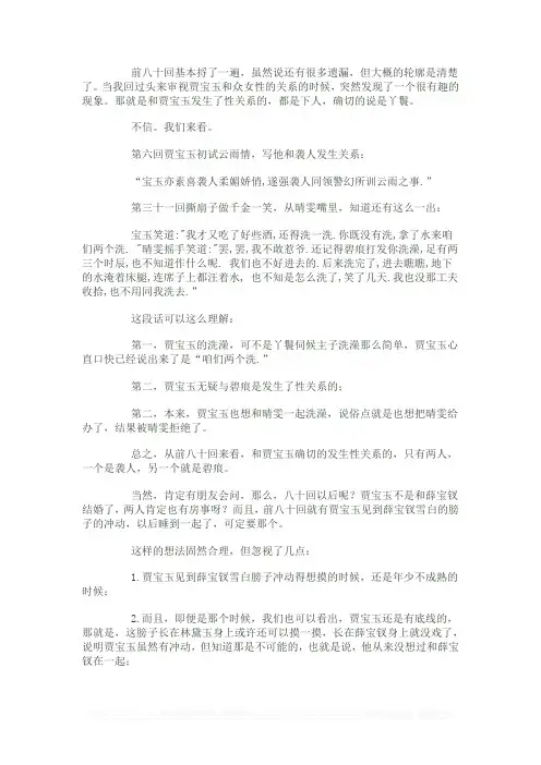 为何与贾宝玉发生性关系的都是丫鬟