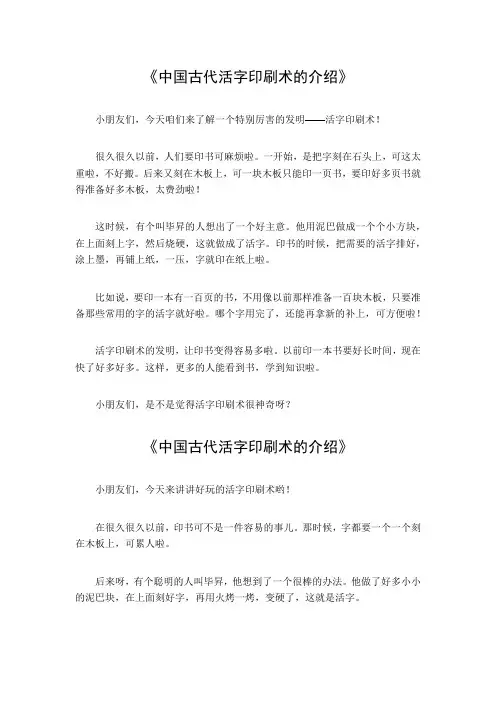 中国古代活字印刷术的介绍