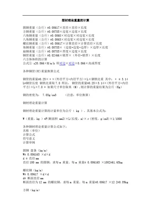 刚才理论重量计算