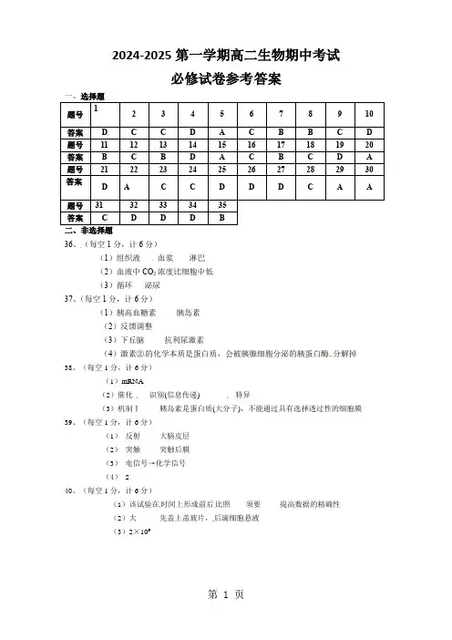 [首发]江苏省徐州市2024-2025学年高二上学期期中考试生物(必修)试题答案