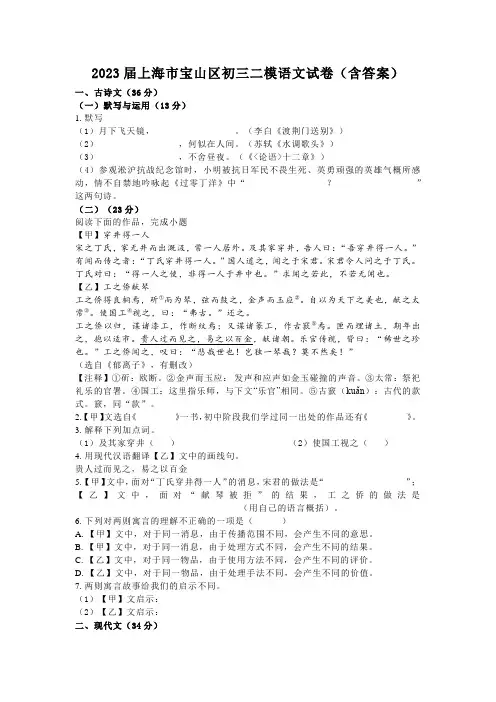2023届上海市宝山区初三二模语文试卷(含答案)