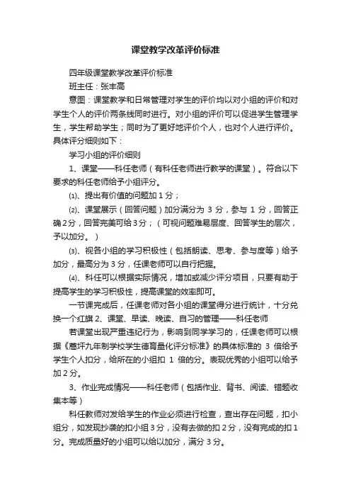课堂教学改革评价标准
