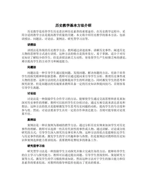 历史教学基本方法介绍