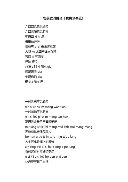 粤语歌词拼音《爱拼才会赢》