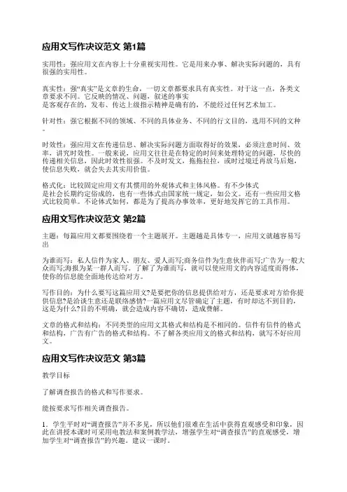 应用文写作决议范文(共7篇)
