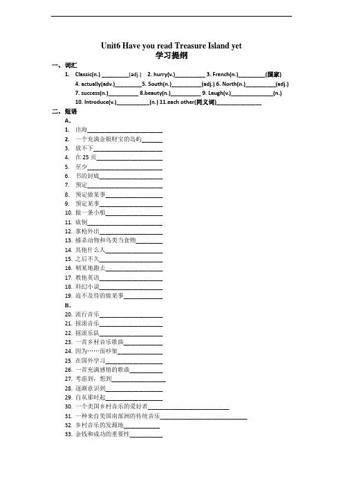 鲁教版英语八年级上Unit6 Have you read Treasure Island yet