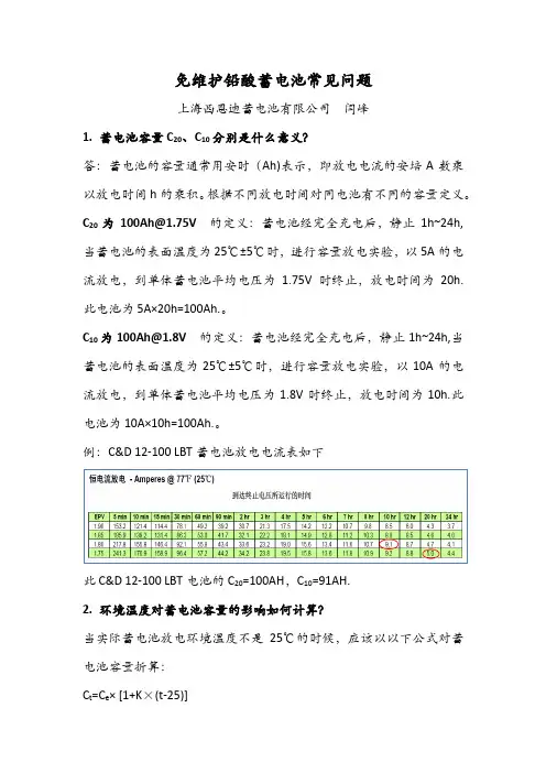 免维护铅酸蓄电池常见问题问答