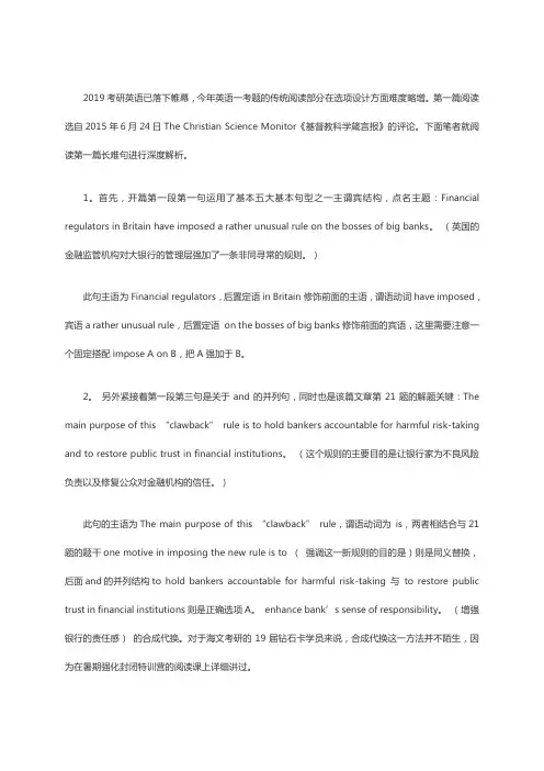 考研英语一真题阅读长难句分析