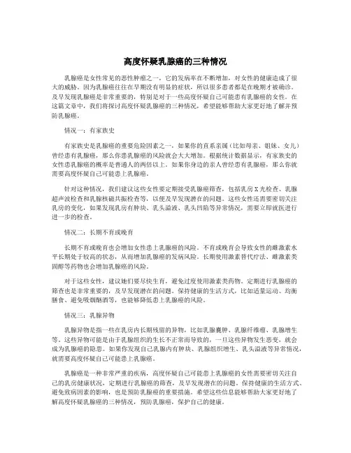 高度怀疑乳腺癌的三种情况