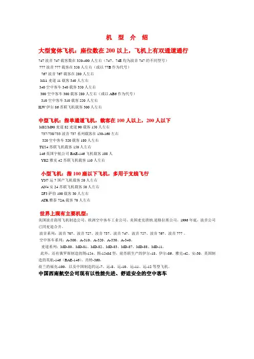 机  型  介  绍