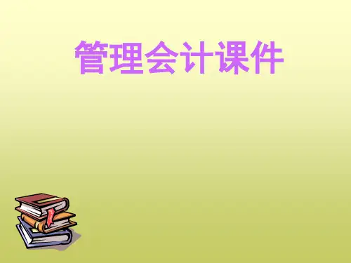 第6章 经营决策