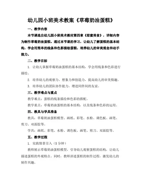 幼儿园小班美术教案《草莓奶油蛋糕》