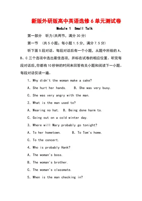 新版外研版高中英语选修6单元测试卷(全册6模块6套) Word版含解析