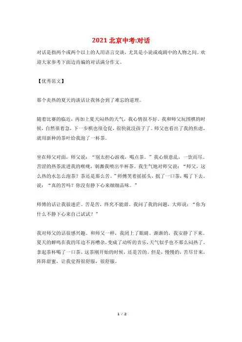 2021北京中考-对话
