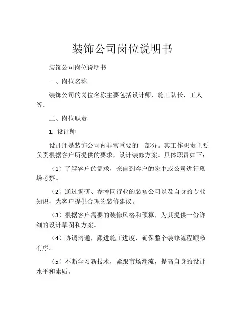 装饰公司岗位说明书