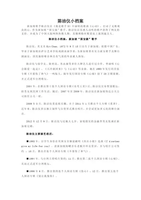 新加坡“国宝级”歌手陈洁仪档案