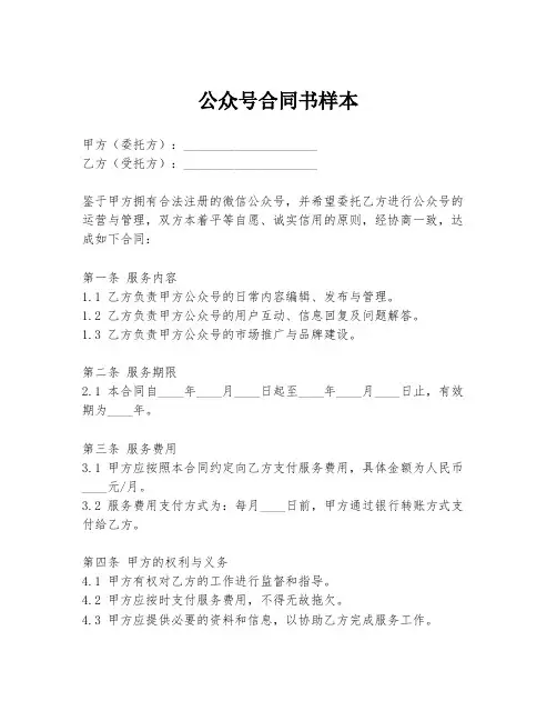 公众号合同书样本