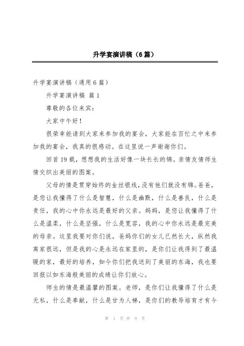 升学宴演讲稿(6篇)