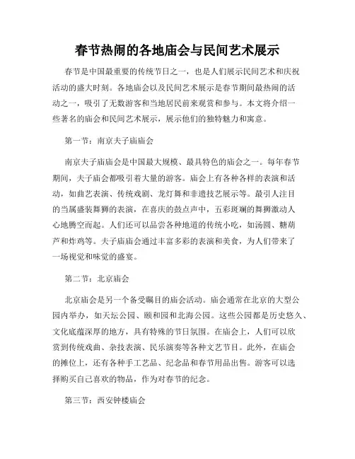 春节热闹的各地庙会与民间艺术展示