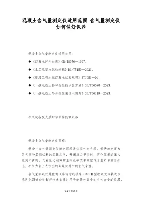 混凝土含气量测定仪适用范围 含气量测定仪如何做好保养
