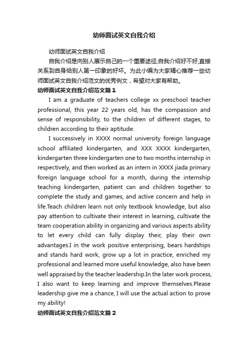 幼师面试英文自我介绍