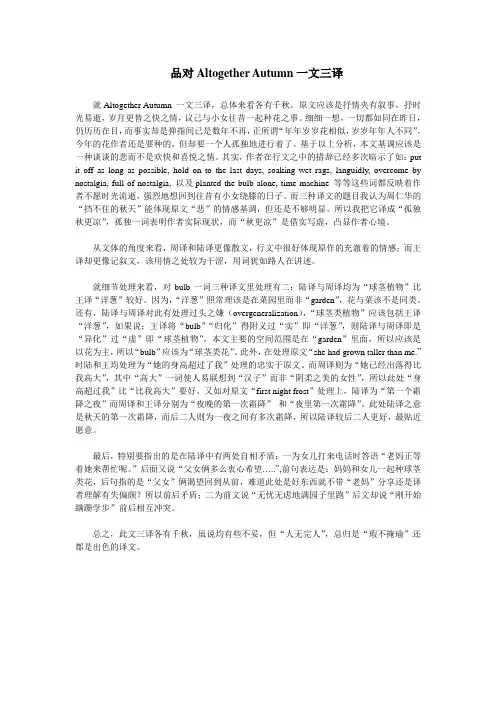 就Altogether Autumn 一文三译