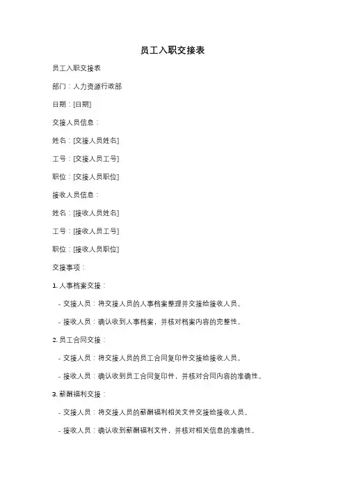 员工入职交接表