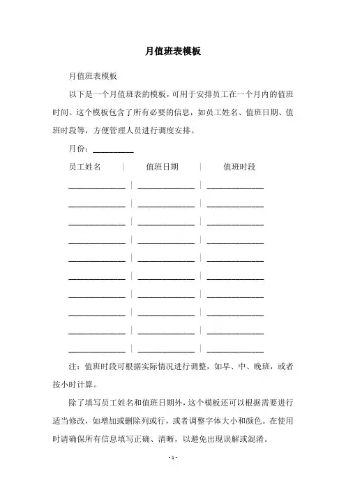 月值班表模板