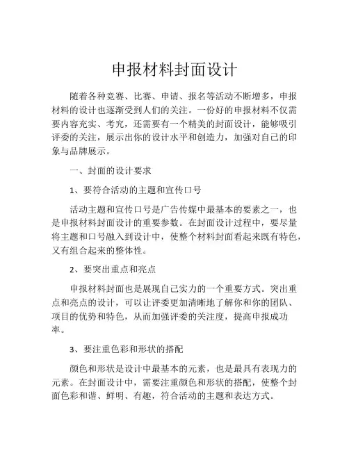 申报材料封面设计
