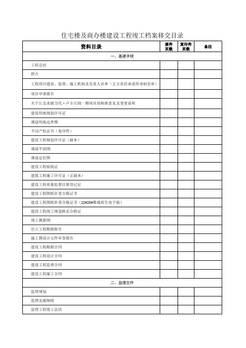青岛房建项目施工资料清单