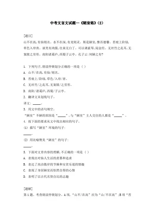 中考文言文试题—《陋室铭》(2)