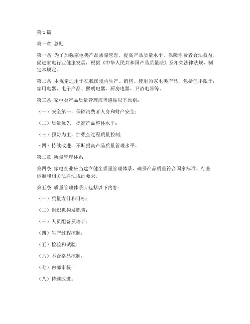 家电类质量管理规定(3篇)