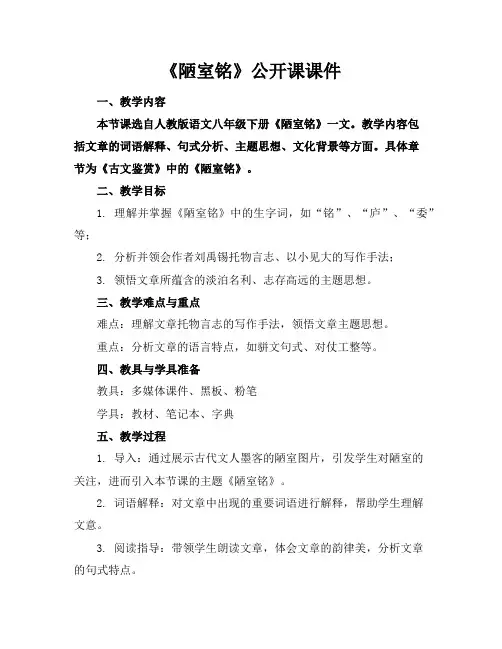 《陋室铭》公开课课件