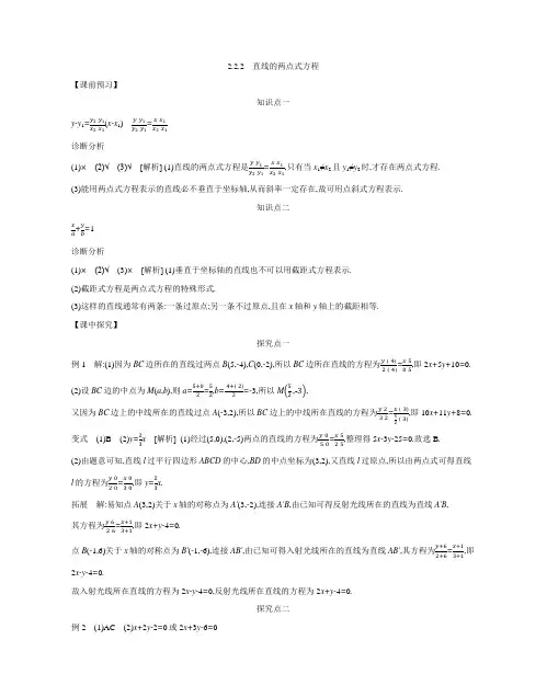 2.2.2 直线的两点式方程  导学案答案