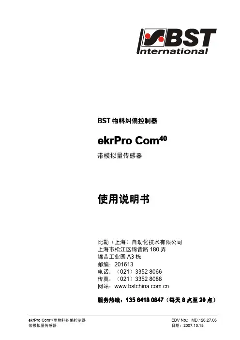 ekrProCom40(带模拟量传感器)使用说明书_20090220