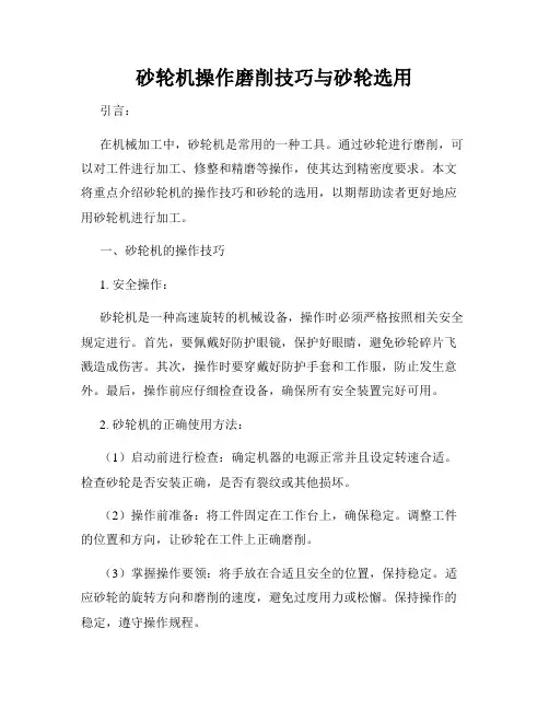 砂轮机操作磨削技巧与砂轮选用