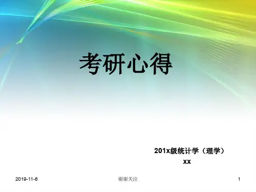 考研心得解读.pptx