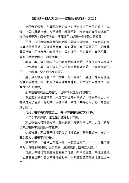 朝廷忒不将人为念——梁山招安之谜（之二）