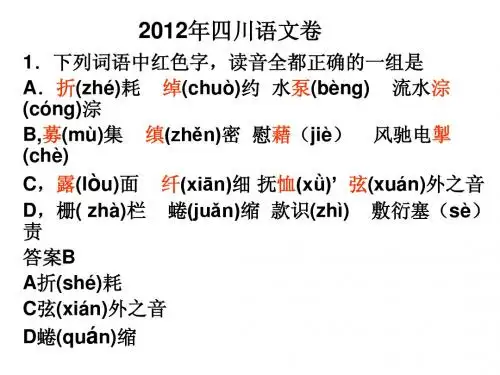 2012年四川语文卷