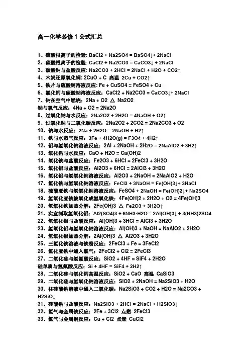高一化学必修1公式汇总