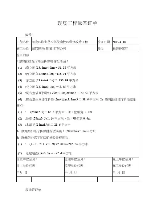 现场工程量签证单(样表)