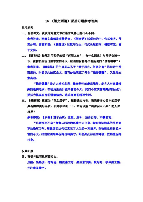 最新部编版七年级语文下册16 《短文两篇》课后习题参考答案