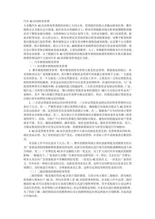 汽车4S店的财务管理