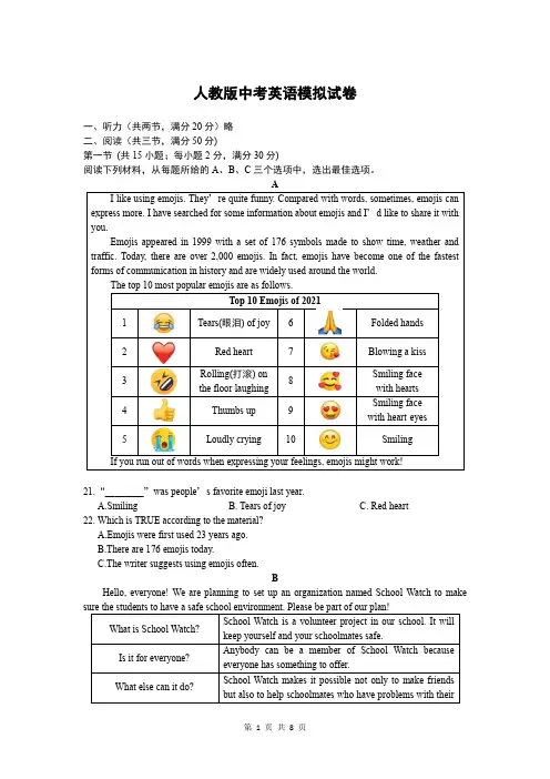 人教版中考英语模拟试卷(含答案)