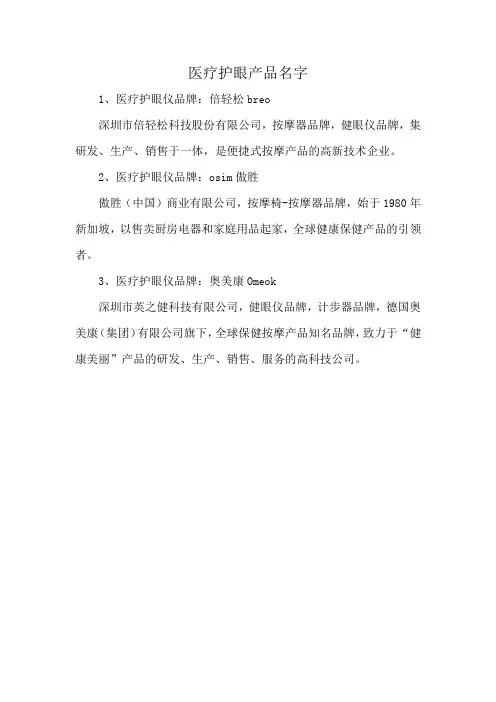 医疗护眼产品名字
