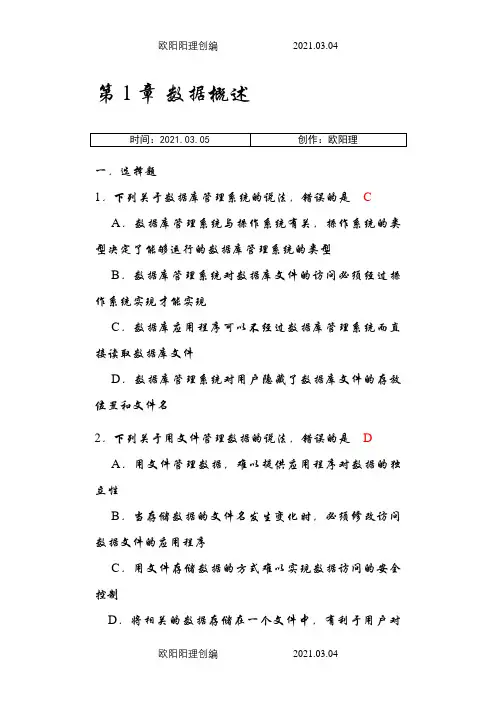 数据库原理及应用(第2版)习题参考答案之欧阳理创编