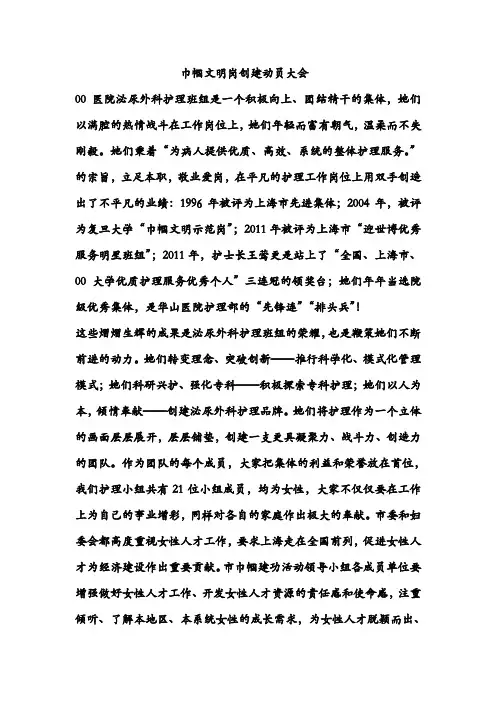巾帼文明岗动员大会